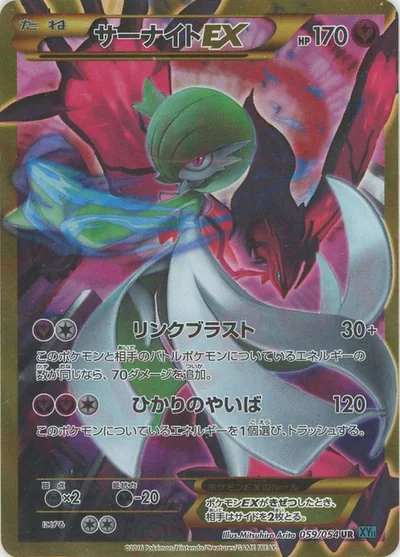 Gardevoir EX