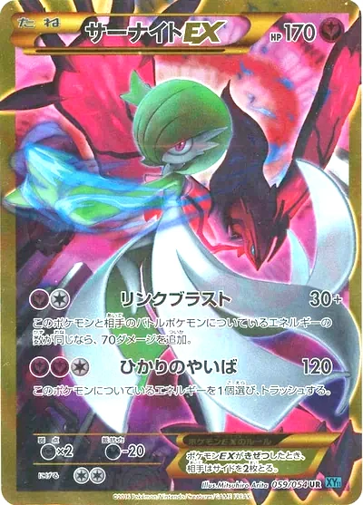 Gardevoir EX