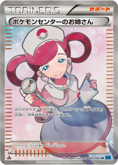 Pokémon Center Lady