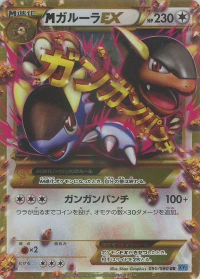 Kangaskhan (MガルーラEX)