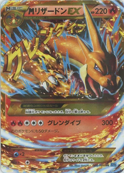 Charizard (MリザードンEX)