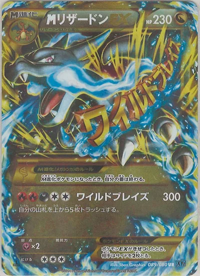 Charizard (MリザードンEX)