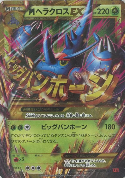 Heracross (MヘラクロスEX)