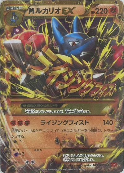 Lucario (MルカリオEX)