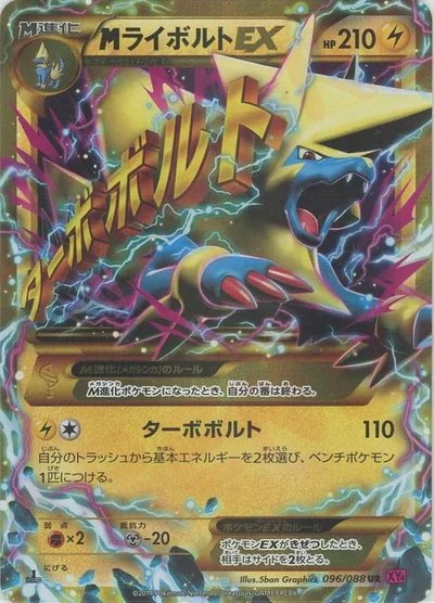 Manectric (MライボルトEX)