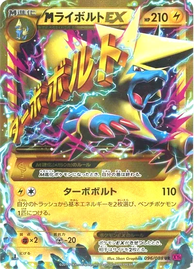 Manectric