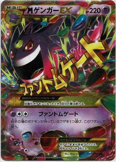 Gengar (MゲンガーEX)