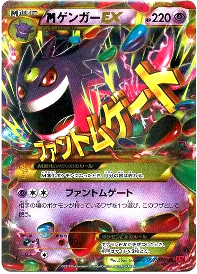 Gengar