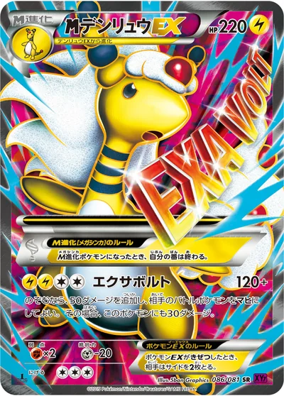 電龍 EX