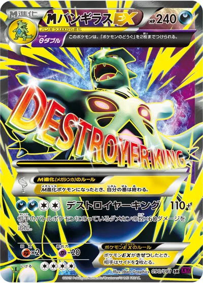 班基拉斯 EX