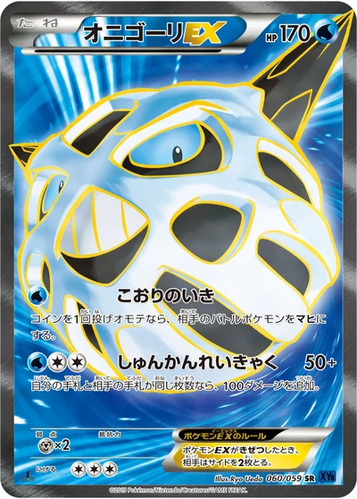 冰鬼護 EX