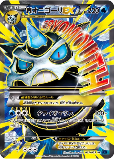 冰鬼護 EX