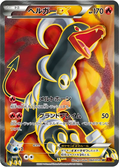 黑魯加 EX
