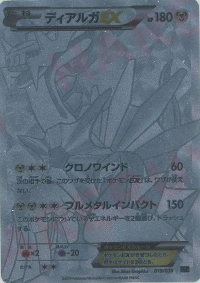帝牙盧卡 EX