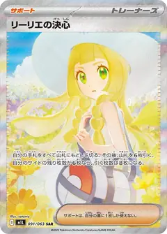 Lillie's Determination